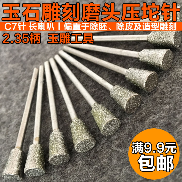 C7 needle long horn K5 needle jade carving tool diamond grinding head emerald grinding needle jade engraving polished except for skin-Taobao