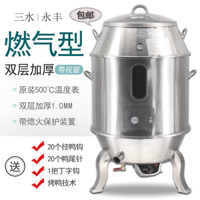 Sanshui Yongfeng 90 cm commercial double - layer gas - fired goose - feng furnace BBQ duck stove