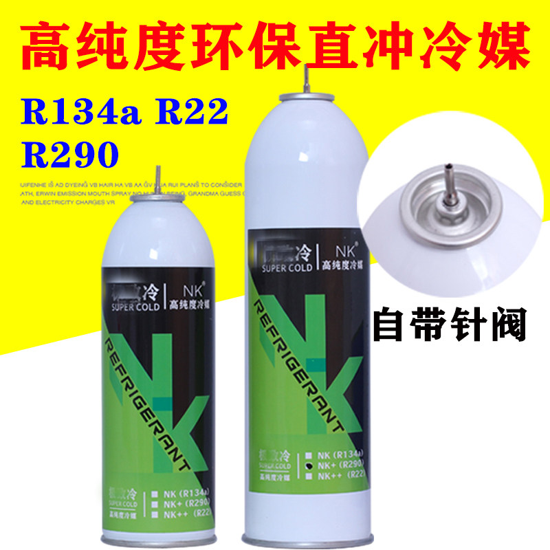 Negligence Gale series feed R134aR22 Straight charge refrigerant snow seed R290 High purity Air conditioning 2011 supplements