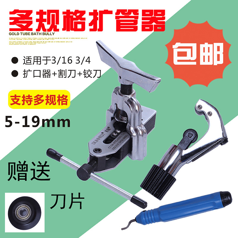 Flaring up Versatile Type Flared Horn 5-16mm19 Universal Air Conditioning brass Expanding Pipe Expander cutting knife