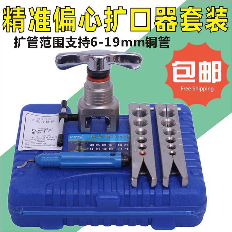 Copper Tube Flared Tube Expander Suit Eccentric Flared Pipe Expander air conditioning Refrigerator Repair Dandelion Reaming Machine Expanded Horn