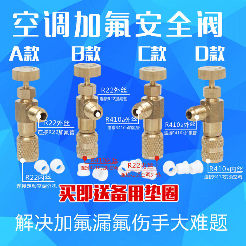 Professional household fixed frequency air conditioning fluorine R22 safety valve variable frequency R410a safety valve fluorine switch adapter