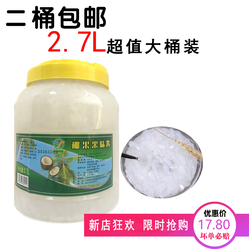 Value coconut milk tea shop special bag 2 7L long bar fruit coconut bucket raw material