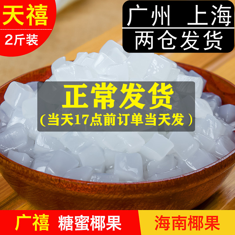 Guangxi coconut grain 1kg bag of honey coconut meat jelly sweets pearl milk tea store raw materials are dedicated