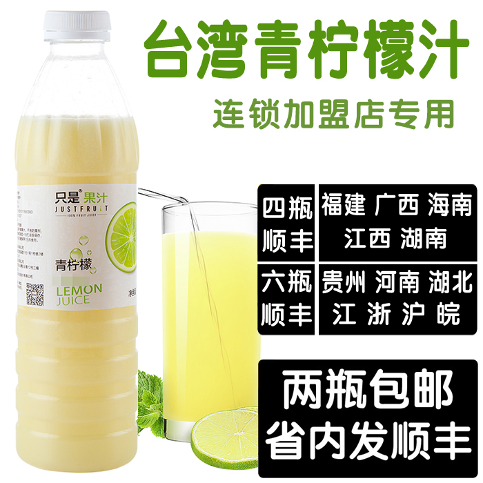 Taiwan Yong Lake Lemon Juice Lemon Juice 950ml Fresh Frozen Fruit Fruit Fruit Tea Raw Material