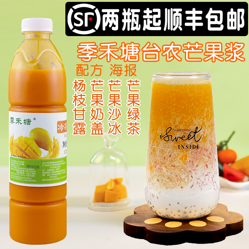 Ji HeTang frozen mango raw pulp Hainan fresh friend origin mango juice milk tea shop poplar manna raw material 1.1kg