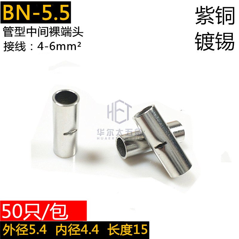 BN5 5 tubular terminal middle bare joint wire cold-pressed terminal copper connecting pipe connecting pipe butt joint