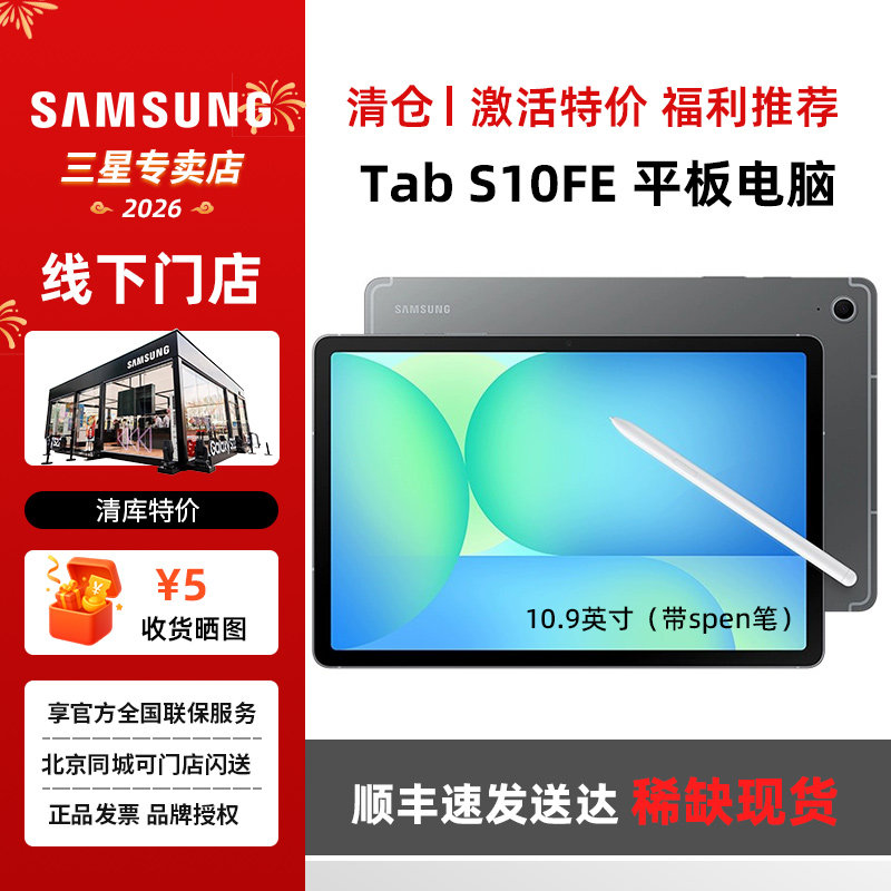 【国行全新仅激活】Samsung/三星 Tab S10 FE 新品上市2025新款学生学习追剧办公网课平板电脑