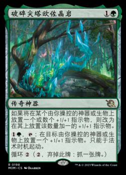 Magic: the gathering broken spire ozocrystal simplified chinese english flat/flash mom expansion Magic: the gathering broken spire ozocrystal simplified chinese english flat/flash mom expansion