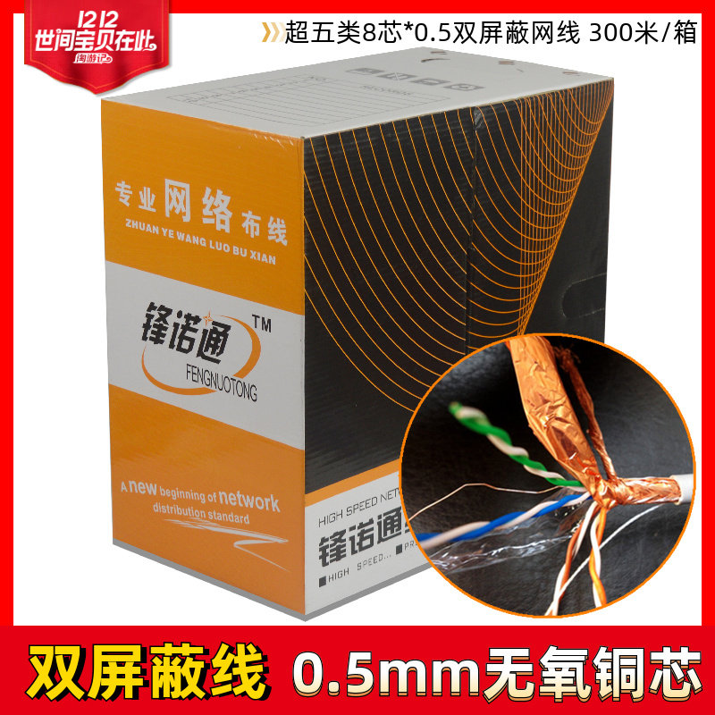 Telecom grade super five categories of pure oxygen-free copper double shielded network cable 05 wire diameter of 300 meters home engineering decoration