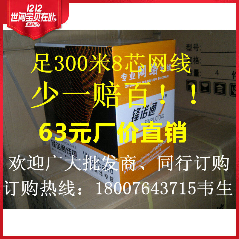 Jieyang factory direct sales over five categories of copper-clad aluminum network line foot 300 meters less than one hundred and seventy yuan box national direct approval