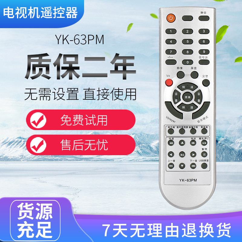 Suitable for innovative TV remote control YK-63PM YK-62PG YK-62PG 26L08HR 26L03HR 26L03HR