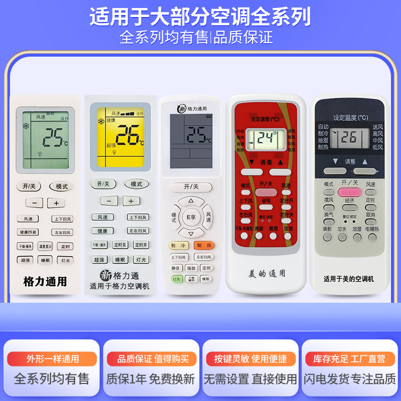 Universal universal Gree air conditioning remote control directly with Q Lidi YBOF2 Y502K S YADOF YAPOF3