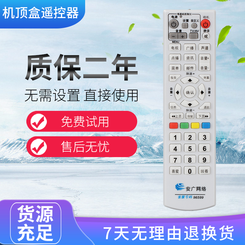 Suitable for Anguang network digital TV remote control Anhui Radio and Television cable set-top box remote control