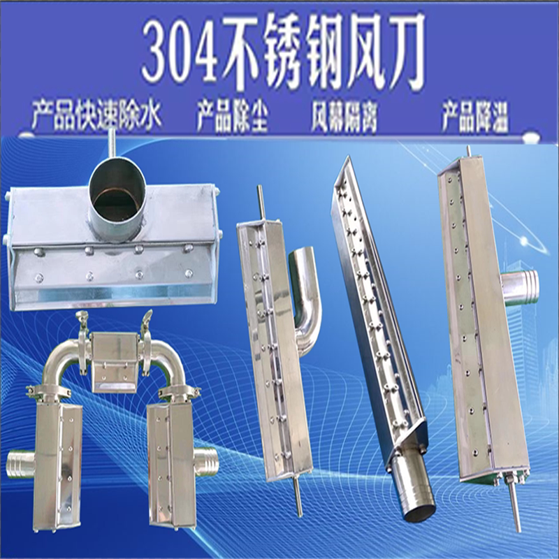 304 stainless steel industrial wind knife air knife blow-drying dust cleaning drying air curtain super knife strip blowing hot air drying