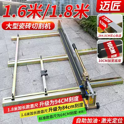Manual tile cutting machine floor tile sling knife push knife 1 5 meters 1 6 meters 1500 1600 1 8 meters 1800