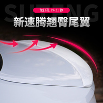 19-21 new Steng RLINE paint black carbon fiber tail modified sports hip hip small tail