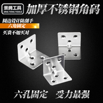 Stainless steel L type corner yard furniture hardware connector laminate holder 90-degree angle bracket 6-hole fixed angle iron
