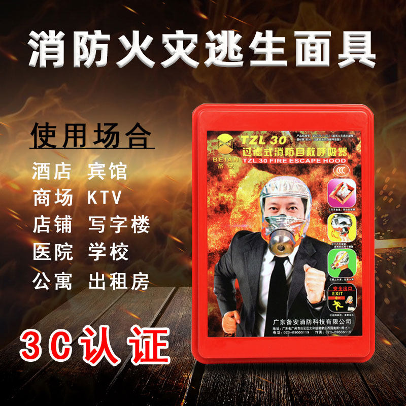 Fire Mask Fire Protection Smoke-Proof Smoke Mask Hotel 3C Certified Home Fire Escape Mask Mask SUCTION MACHINE