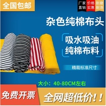 High-clean machine cloth cotton industrial rag cotton waste cloth large pieces of rag head kg water absorption oil absorption does not shed hair