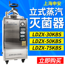 Shanghai Shenan LDZX-30KBS 50 75 vertical automatic pressure steam sterilizer Medical autoclave