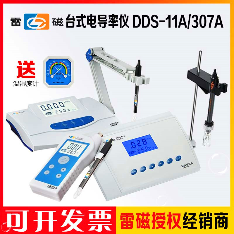 Shanghai Lei magnetic DDS-11A 307A DDB-303A desktop digital conductivity meter experimental conductivity test