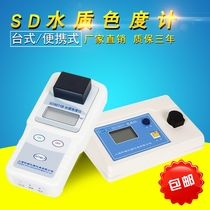 Shanghai Xinrui SD9011B portable colorimeter SD9011 desktop water quality colorimeter chroma test detector