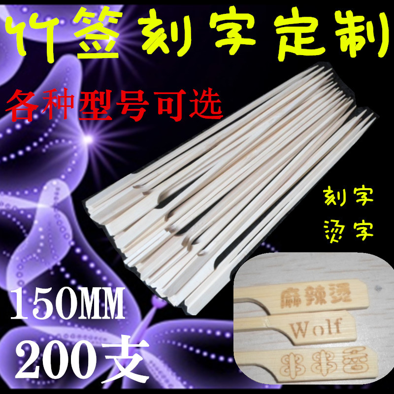 Candied haws making material tools 15cm 200 mini gourd small bamboo sticks custom lettering barbecue sticks