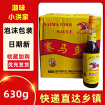 Jockey brand fish sauce 630ml*12 bottles Chaoshan Chaoshan flavor commercial steamed fish Korean kimchi seasoning soy sauce seasoning