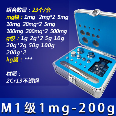 1mg-200g不锈钢砝码套装m1f2f1e2e1级标准分析天平秤高精度法码块