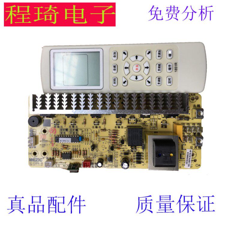 Meizhi electric heating fire boiler Coffee table table universal maintenance remote control motherboard motherboard controller switch