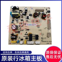 Suitable for refrigerator BCD-516WKM(E) 610WKM(E) 603WKMA computer board Display board motherboard