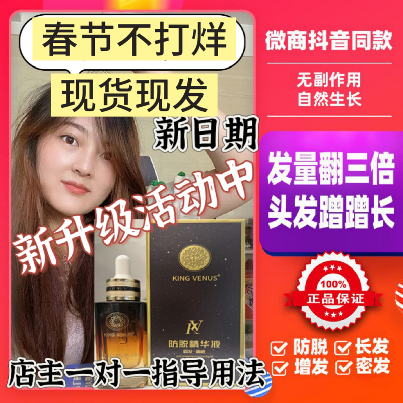 Official Genuine Supreme Venus Anti-Hair Loss Serum Kv Hair Nourishing and Hair Follicle Maintenance Kingvenus