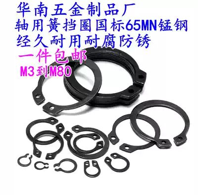 Shaft for shaft card external card snap ring bearing elastic C- ring buckle C- type circling Spring National Standard 65MN manganese GB894M8