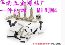 Nickel plated round head self-tapping screw Black pan head small screw 1 2m1 4m1 5m1 6m1 7m1 8m23M2 6