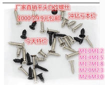 Nickel plated countersunk head self-tapping small screw KA flat head tip tail self-tapping screw M1m1 2m1 4mM1 5M1 6M1 7