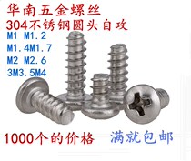 304 Stainless steel pan head cross flat tail self-tapping Round head flat tail self-tapping screw PBM1M1 2M1 4M1 7M2