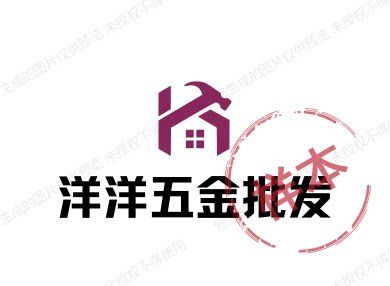 洋洋五金批发888