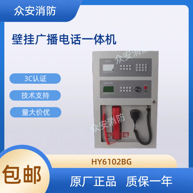 HY6102BG wall-hanging broadcast telephone all-in-one company's original factory bulk purchase can be negotiated-Taobao