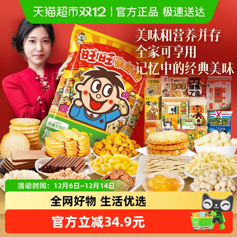 旺旺加油包膨化零食伴手礼1kg礼包六一儿童节礼物伴手礼