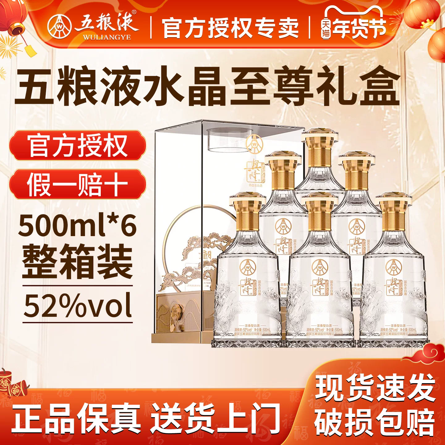 【五粮液】兴隆水晶至.尊52度500ml*2瓶