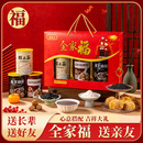 【全家福】全家福核桃粉猴头黑芝麻糊礼盒装