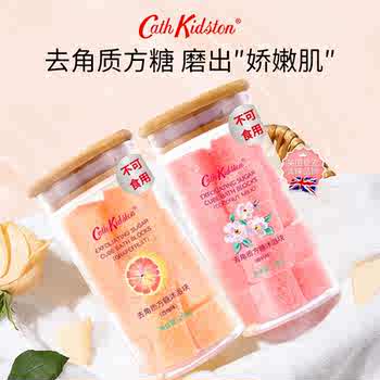 英国正品CathKidston去角质方糖沐浴身体磨砂膏沐浴露滋润祛死皮实付29元到手包邮