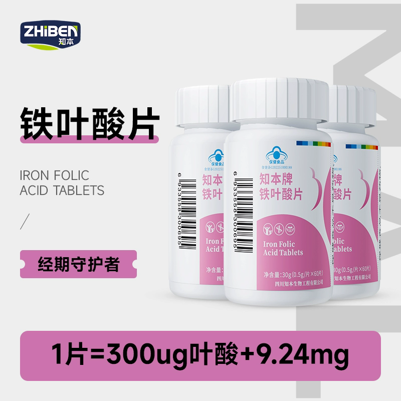 铁叶酸片女性备孕调理月经内分泌更年期补充铁叶酸补血蓝帽认证
