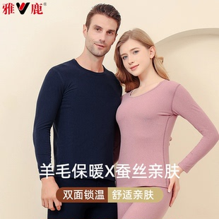 雅鹿！两件套男女款德绒/羊绒无痕内衣套装