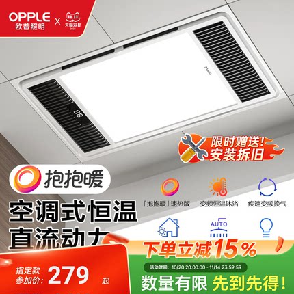 欧普照明风暖浴霸排气扇一体集成