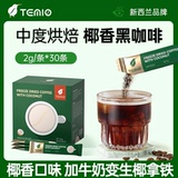 进口生椰拿铁黑咖啡无糖0脂咖啡粉30条  券后19.9元包邮