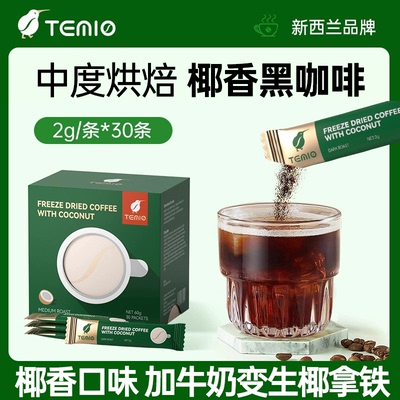 进口生椰拿铁黑咖啡无糖0脂