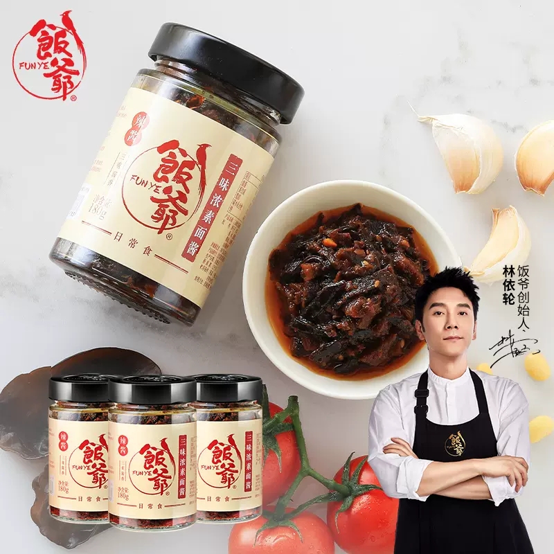 3瓶【饭爷】三味浓素面酱林依轮拌饭拌面