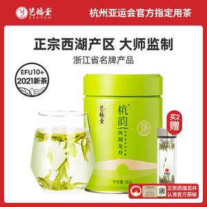 艺福堂茶叶2021新茶明前特级西湖龙井茶10+正宗杭州春绿茶50g散装